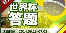 胜利足球更新 掌上世界杯今日开幕