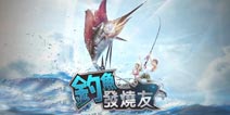 Com2us真实钓鱼!《钓鱼发烧友》更新