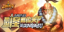 刀塔传奇剑圣即将登陆魂匣