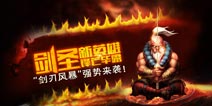 “斩”获好礼 刀塔传奇充值即送“逆袭”英雄
