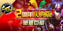 情动两载《忘仙》2周年资料片震撼登场
