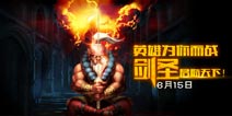 刀塔传奇剑圣怎么样