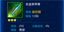 雷霆战机副武器对比 max穿甲完胜紫2爆破