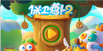 曝光！保卫萝卜2iOS版19号版本更新 全新主题开放