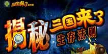 以人为本质量优先 谈《三国来了》手游成功之道