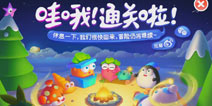 保卫萝卜2第115关攻略 再见铁皮怪