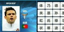胜利足球答题答案大全 七字球员答案