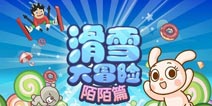 陌陌首款跑酷手游《滑雪大冒险陌陌篇》 即将开启公测