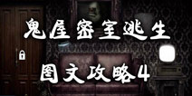 鬼屋密室逃生图文攻略4 通往里世界的电视