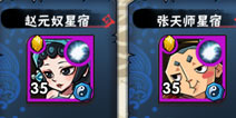 全民水浒赵元奴星宿怎么得