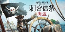 开启青年岛冒险新篇章!《刺客信条:海盗奇航》已更新