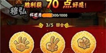 全民水浒义结梁山猜拳攻略
