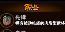 全民水浒武将职业特点详解