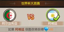 刀塔传奇免费竞猜世界杯 钻石拿不停