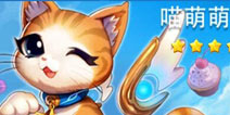 全民飞机大战喵星人什么时候出