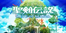 SE看家大作《圣剑传说》续作即将登陆双平台
