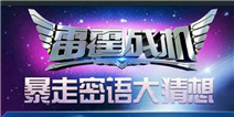 雷霆战机暴走英语是什么 暴走密语分析