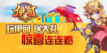 《伊甸》36服“恶魔法则”28日火爆开启 