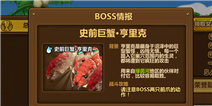 全民打怪兽新世界BOSS巨蟹亨里克攻略