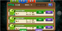 植物大战僵尸全明星好友系统介绍