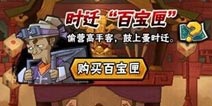 全民水浒百宝匣怎么得 百宝匣奖励一览