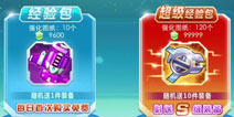 天天酷跑炫飞模式芯片ufo怎么获得