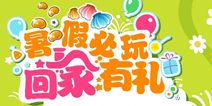 摩尔庄园豪华版暑期必玩 回家有礼