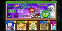 植物大战僵尸全明星无尽模式 刷宝箱的好去处