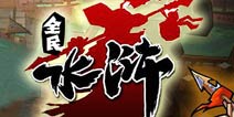 全民水浒武将情缘大全 好阵容配出来