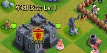 龙骑帝国军团系统玩法详解