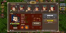 塔防三国志怎么训练武将 武将训练系统详解