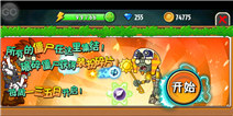 植物大战僵尸全明星挑战模式全介绍