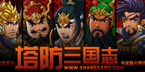 塔防三国志游戏介绍 三国武将陪你嗨翻天