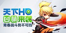 天下hd测试即将开启 敲定7月15日外测