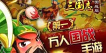 打造最爽三国新阵营 《三国志国战版》推出观星新玩法