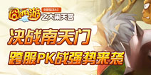 大闹天宫！ 《囧西游》即将迎来版本更新