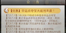 天天飞车幸运点夺宝大返利重磅来袭