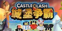 《城堡争霸》伟大的世界杯猜想活动开启