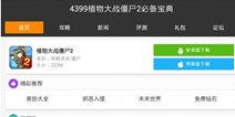 <font color='#FF0000'>植物大战僵尸2必备宝典火热上线 未来世界靠他了</font>