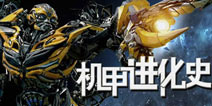 【游戏特色专题】传奇之歌之 《机甲进化史》