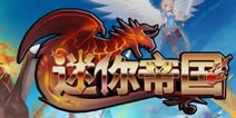 谁来助我一统江湖 《龙骑帝国》评测 