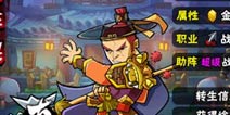 全民水浒战将技能大全