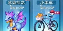 天天酷跑炫飞版新坐骑 高玩成功卡出紫翼神龙