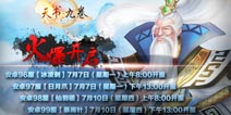 《天书九卷》火热开服 各种豪礼大赠送