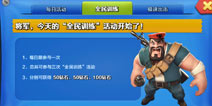 战争总动员全民训练活动详解 轻松赚取海量钻石