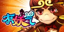 《有妖气》四大悬疑事件大揭秘