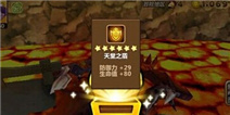 全民打怪兽6星装备天堂之盾属性解析