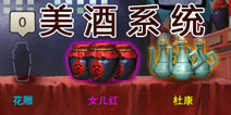 三国之刃美酒系统怎么玩 美酒玩法解析