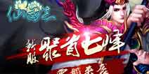 《仙国志》公测大热 新服“聚首七峰”将开启