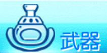 捕鱼达人3哪个武器好 如何选武器